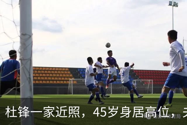 杜锋一家近照，45岁身居高位，夫妻异地，儿子1米95，冲击CBA